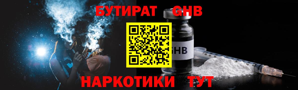 Бутират GHB  Вход с VPN  Коркино 