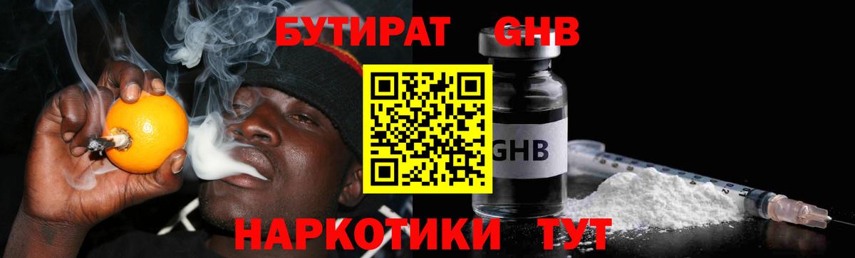 Бутират Butirat Коркино