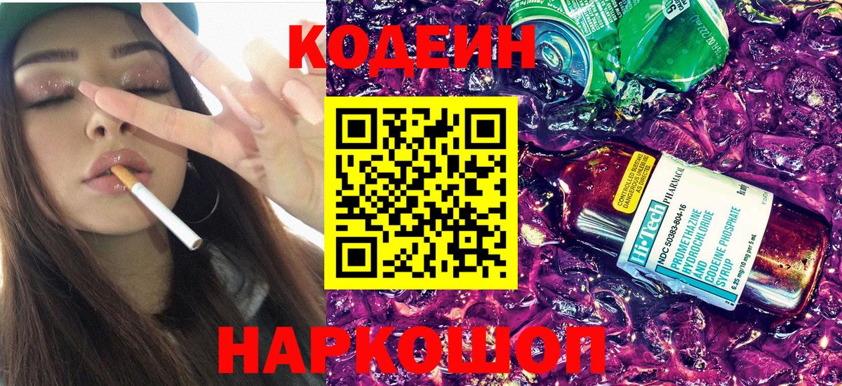 Кодеиновый сироп Lean Purple Drank Коркино