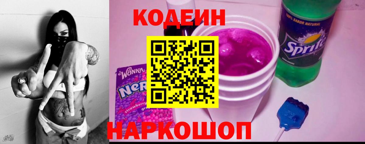 наркота  Кодеиновый сироп Lean напиток Lean (лин)  Вход с VPN  Коркино 