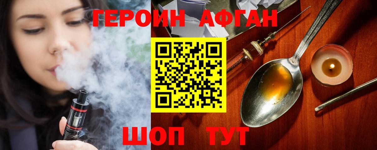 Коркино  ГЕРОИН Афган  Героин  Вход с VPN 