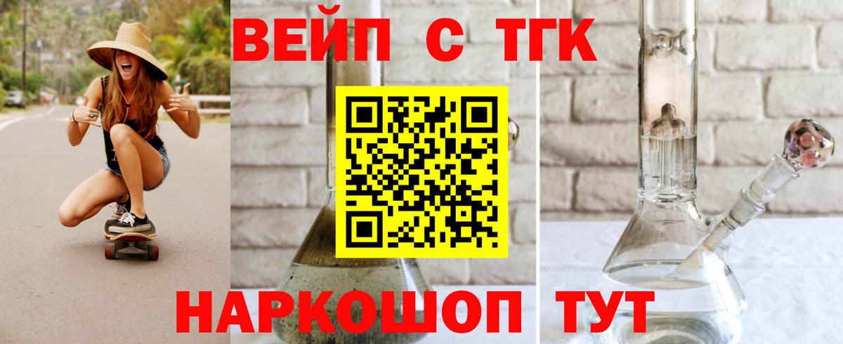 Дистиллят ТГК вейп с тгк Коркино